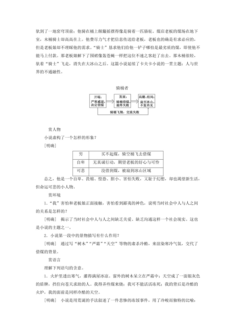 2019-2020年高中语文第16课骑桶者教学案新人教版选修外国小说欣赏.doc_第3页