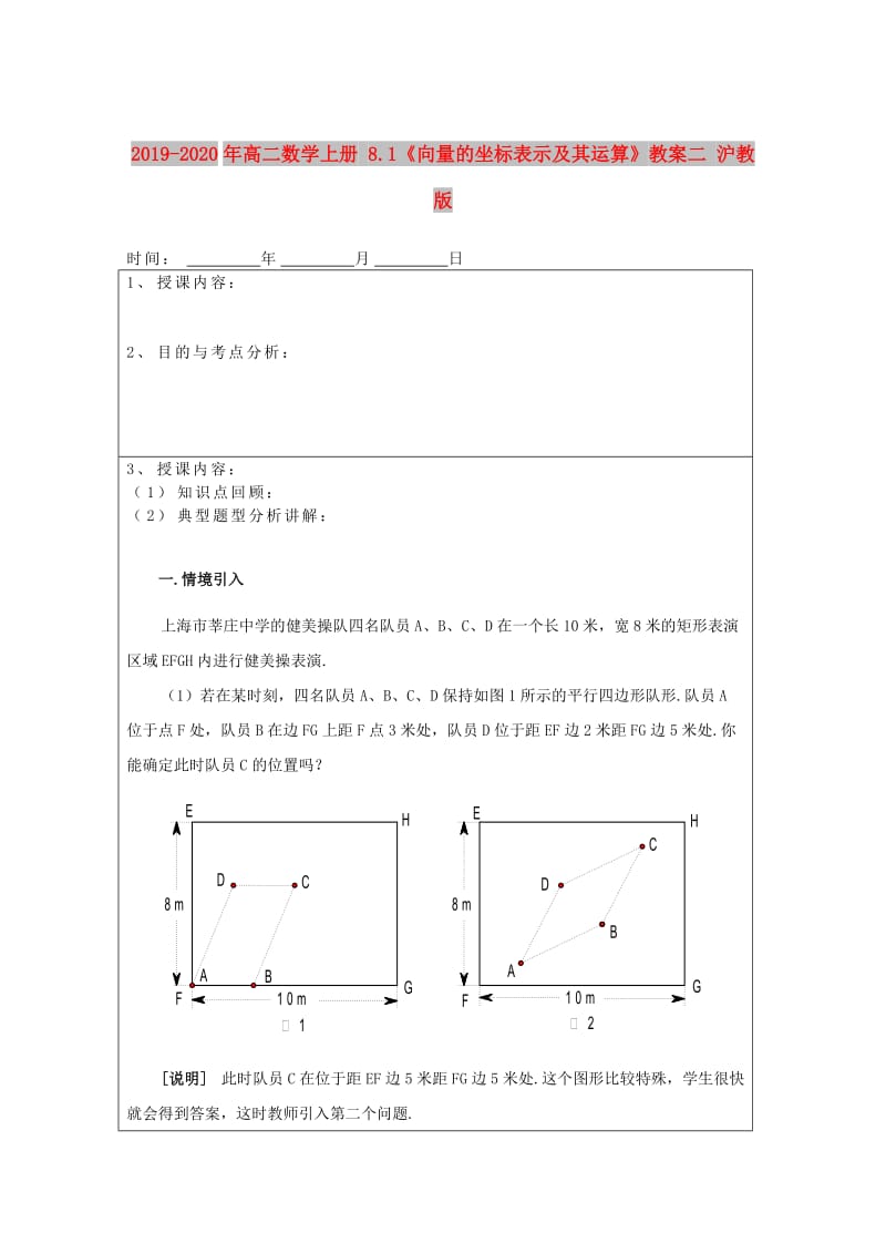 2019-2020年高二数学上册 8.1《向量的坐标表示及其运算》教案二 沪教版.doc_第1页