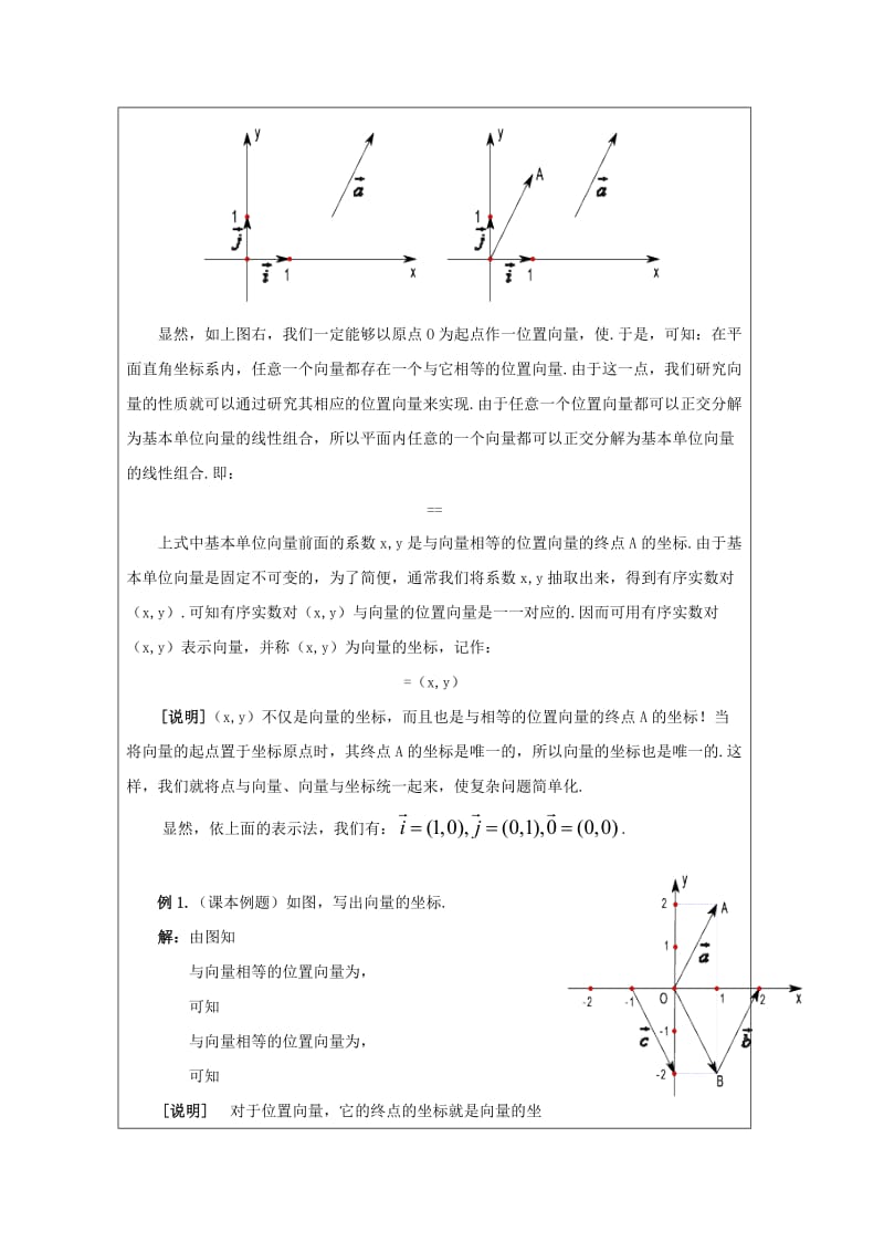 2019-2020年高二数学上册 8.1《向量的坐标表示及其运算》教案二 沪教版.doc_第3页