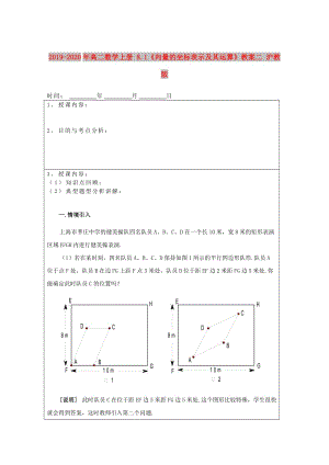 2019-2020年高二數(shù)學(xué)上冊(cè) 8.1《向量的坐標(biāo)表示及其運(yùn)算》教案二 滬教版.doc