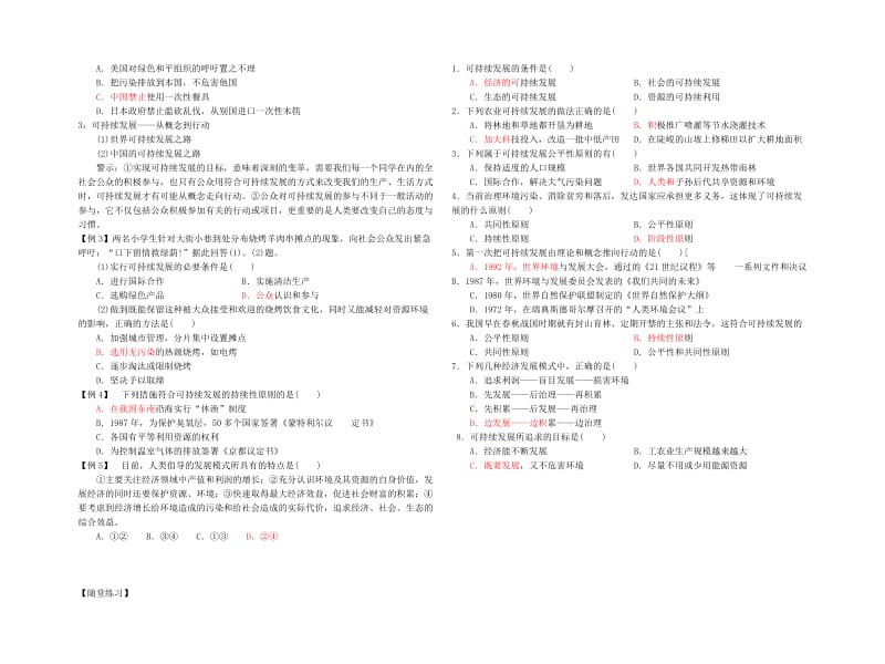 2019-2020年高中地理 可持续发展的基本内涵 鲁教版必修3.doc_第2页