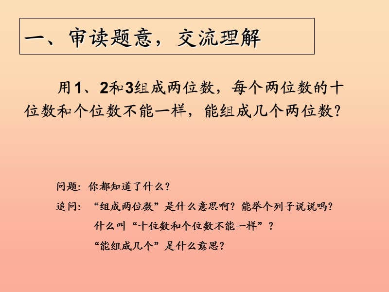 2019秋二年级数学上册 第8单元 数学广角（排列问题）课件 新人教版.ppt_第2页