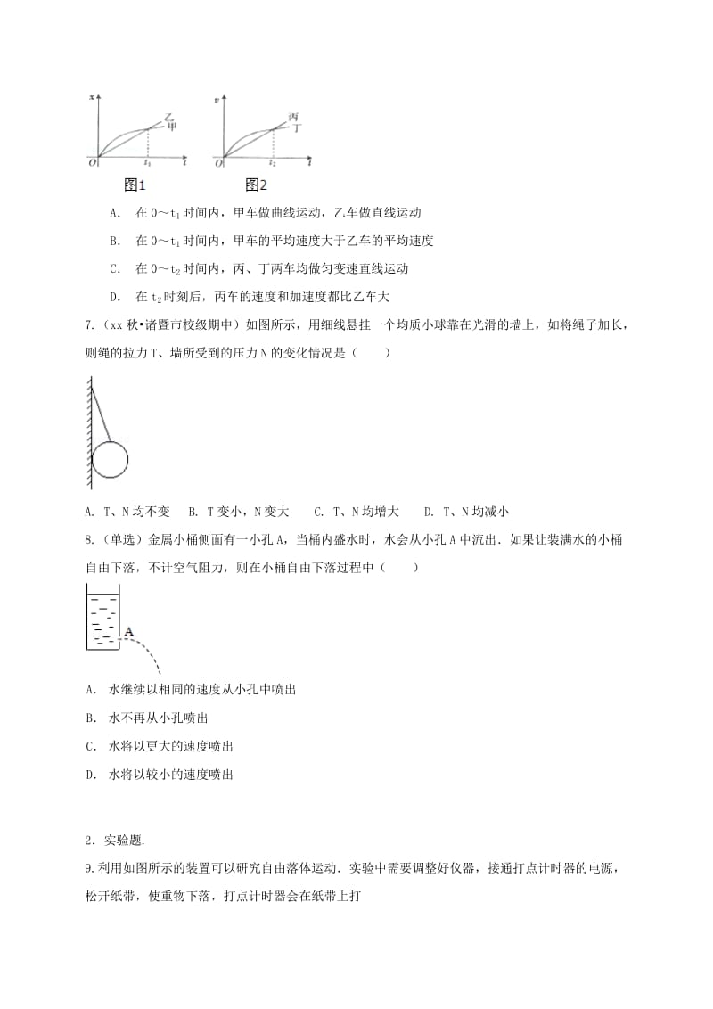 2019-2020年高一物理寒假作业（8）必修1.doc_第2页