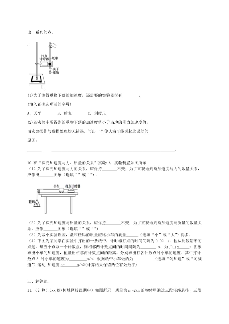 2019-2020年高一物理寒假作业（8）必修1.doc_第3页