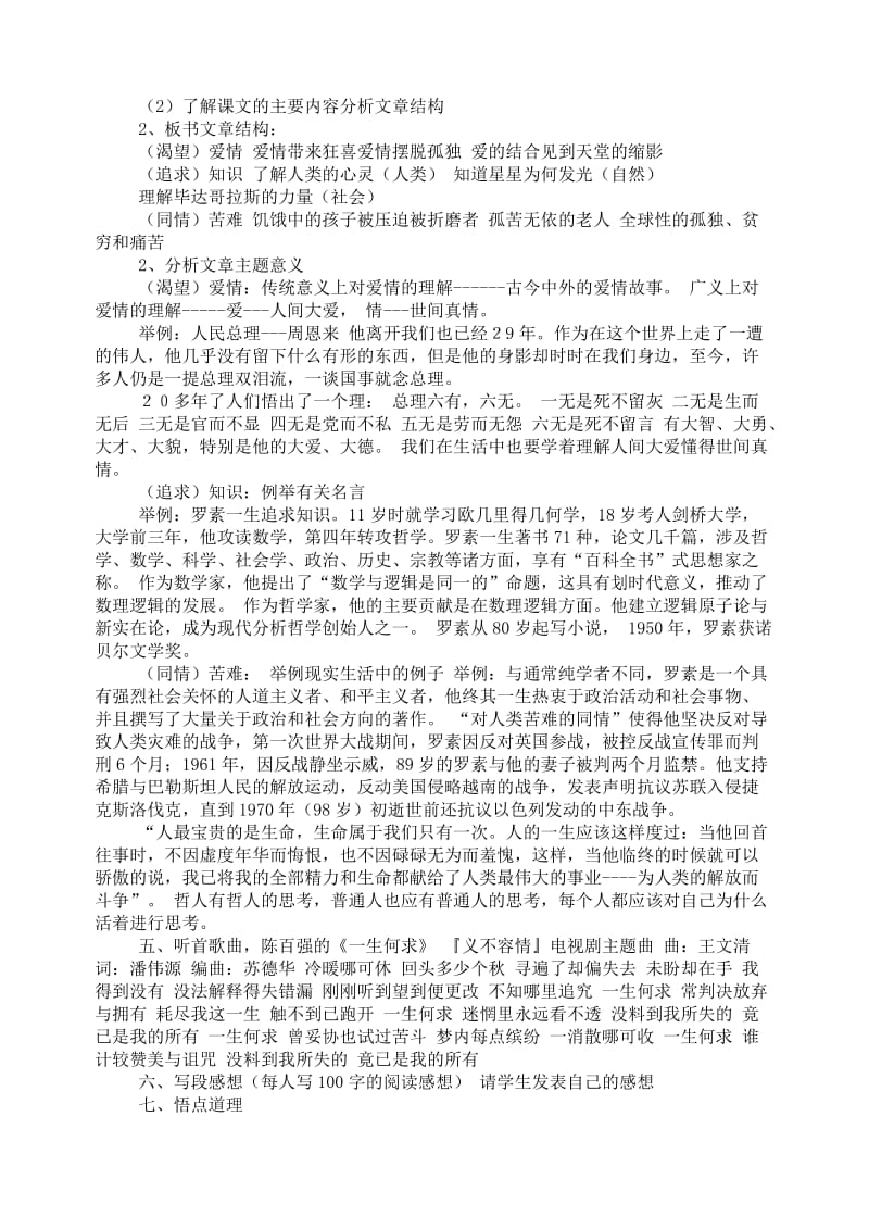 2019-2020年高中语文 我们为什么而活着教案 苏教版必修5.doc_第2页