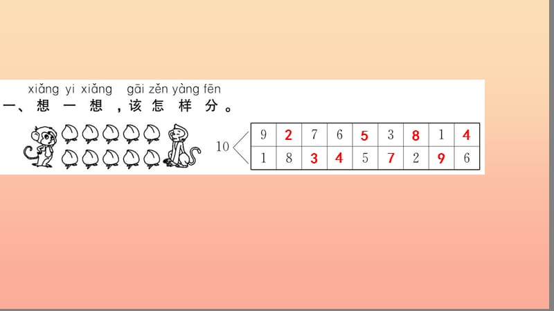 一年级数学上册第5单元6_10的认识和加减法第14课时练习课习题课件新人教版.ppt_第3页