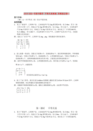 2019-2020年高中數(shù)學(xué) 不等關(guān)系教案 蘇教版必修5.doc