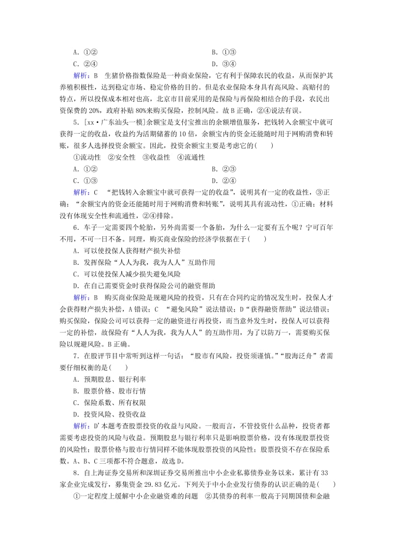 2019-2020年高中政治 6.2股票、债券和保险课后课时精练（含解析）新人教版必修1.doc_第2页