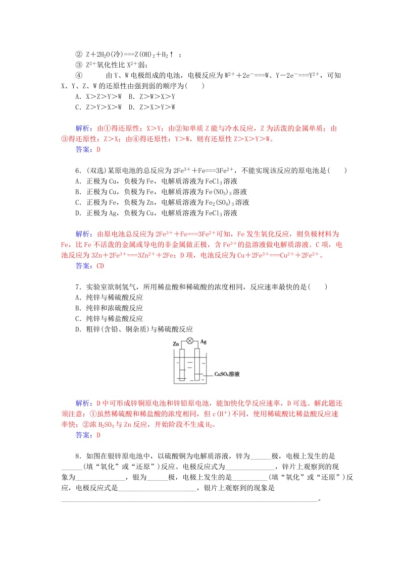 2019-2020年高中化学 2.2化学反应的快慢和限度（第2课时）化学反应为人类提供能量课后训练（含解析）鲁科版必修2.doc_第2页