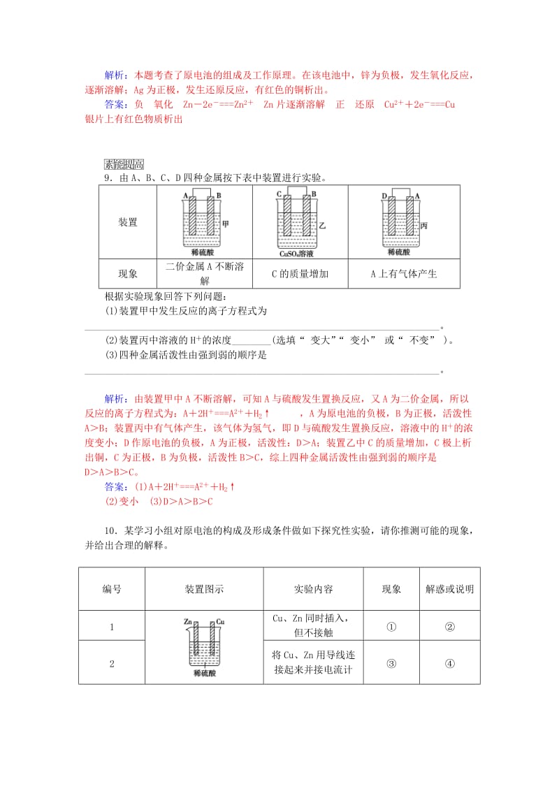 2019-2020年高中化学 2.2化学反应的快慢和限度（第2课时）化学反应为人类提供能量课后训练（含解析）鲁科版必修2.doc_第3页