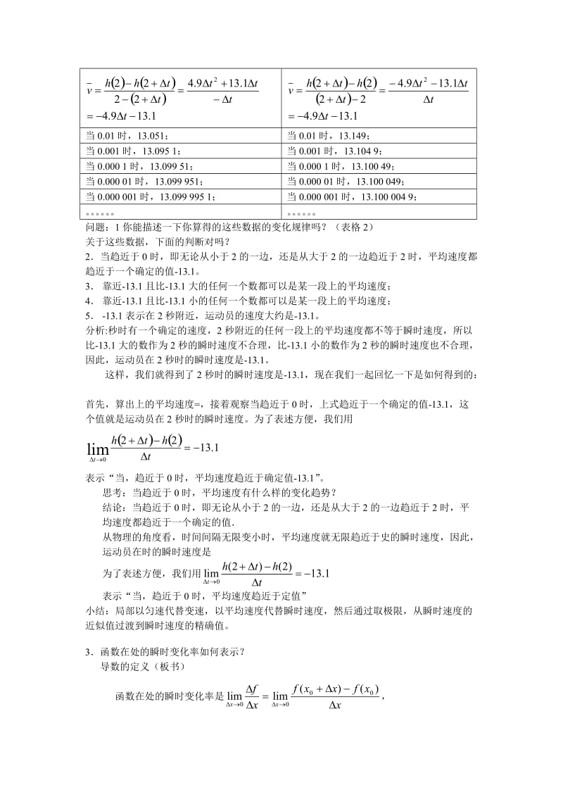 2019-2020年高中数学 导数的概念教案 新人教A版选修1-1.doc_第2页