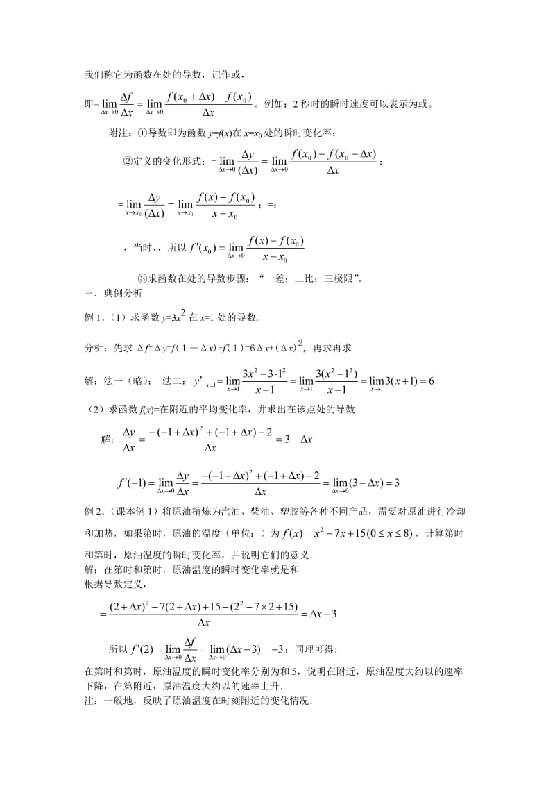 2019-2020年高中数学 导数的概念教案 新人教A版选修1-1.doc_第3页