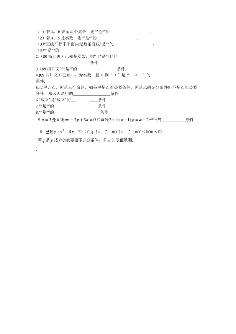 2019-2020年高中数学1.1.2充分条件和必要条件（1）教学案苏教版选修1-1.doc_第3页