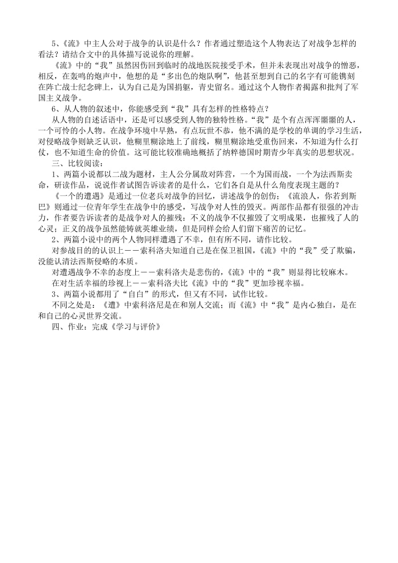 2019-2020年高中语文流浪人你若到斯巴……教案1苏教版必修2.doc_第2页