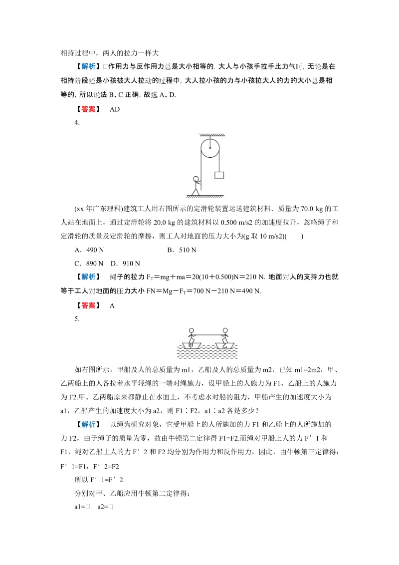 2019-2020年高中物理 第四章 牛顿运动定律 第5节 牛顿第三定律 随堂演练 新人教版必修1.doc_第2页