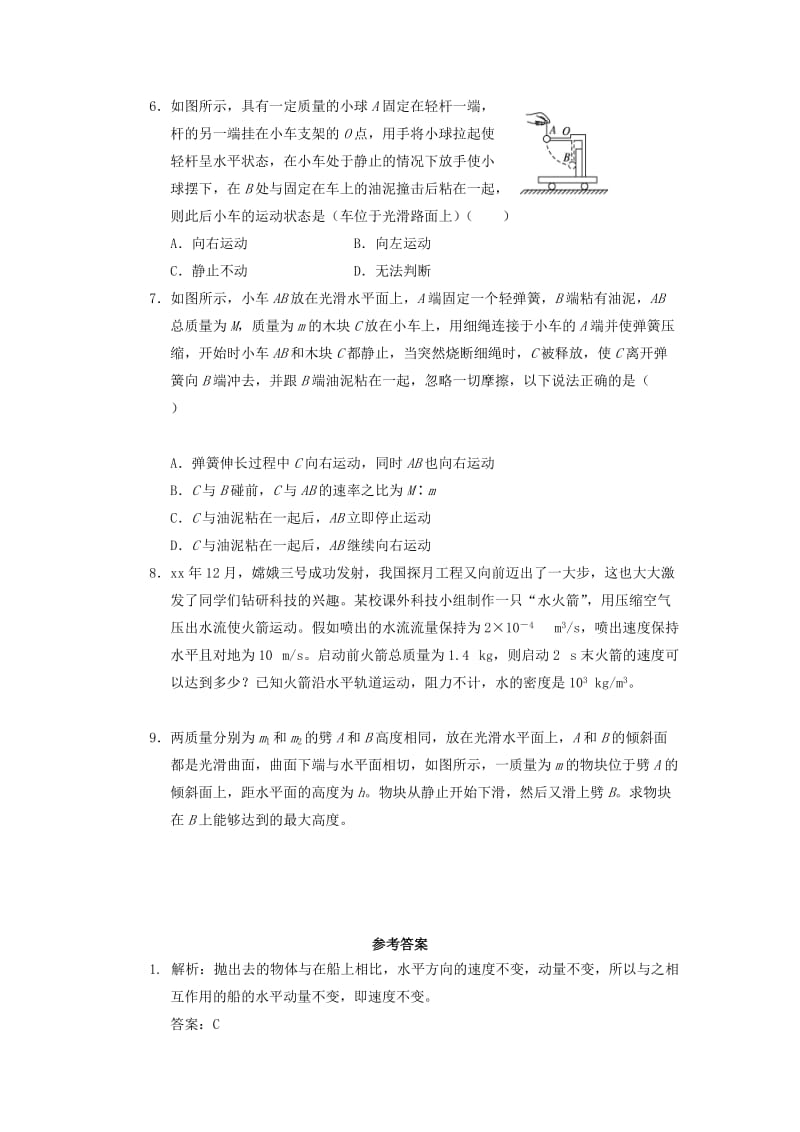 2019-2020年高中物理 第十六章 动量守恒定律 第五节 反冲运动 火箭自我小测 新人教版选修3-5.doc_第2页