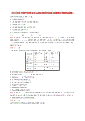 2019-2020年高中地理 1.3 人口遷移同步訓(xùn)練（含解析）湘教版必修2.doc