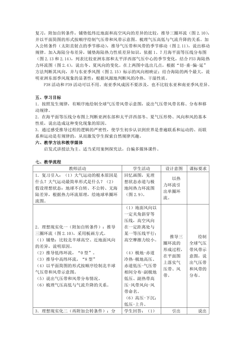 2019-2020年高中地理 《气压带和风带》教案5 新人教版必修1.doc_第2页