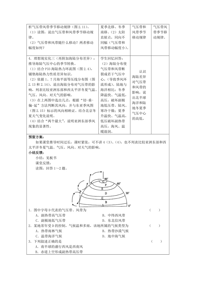 2019-2020年高中地理 《气压带和风带》教案5 新人教版必修1.doc_第3页