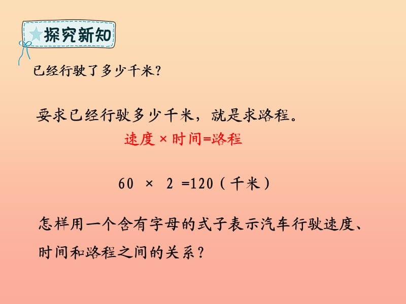 四年级数学下册 第2章 节能减排—用字母表示数 第3课时 用字母表示数量关系课件 青岛版六三制.ppt_第3页