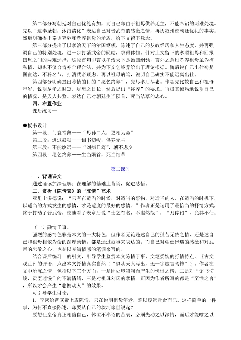 2019-2020年高中语文 陈情表教案2 新人教版必修5.doc_第3页