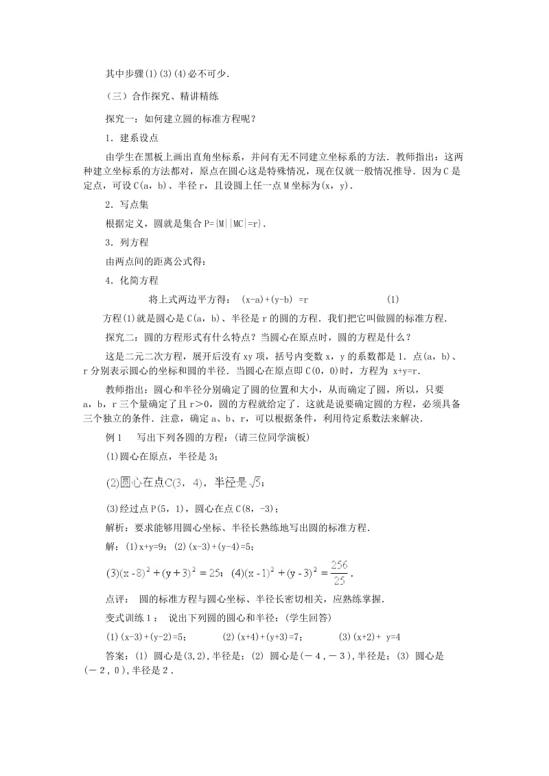 2019-2020年高中数学4.1.1圆的标准方程 新人教A版必修2.doc_第2页