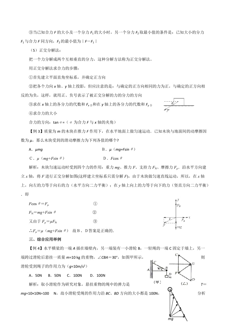 2019-2020年高中物理 3.4《力的合成与分解》教案 粤教版必修1.doc_第3页