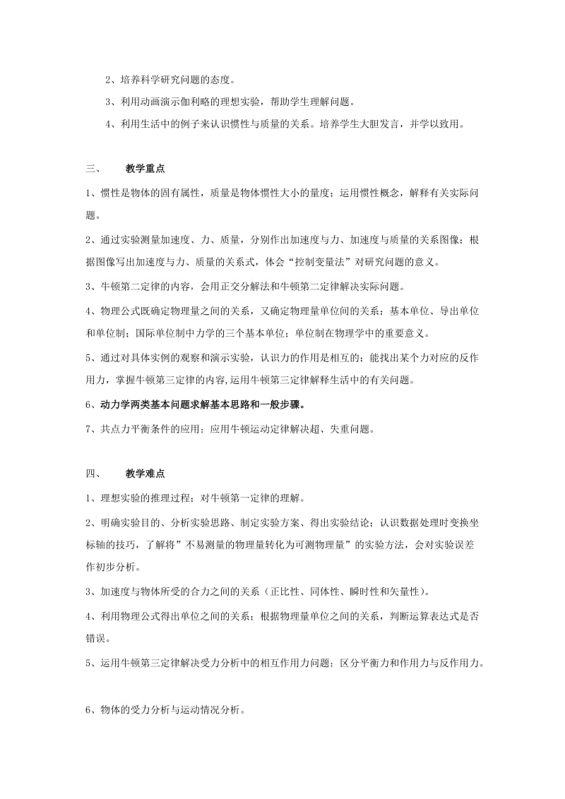 2019-2020年高中物理 第四章牛顿运动定律章末复习教案 新人教版必修1.doc_第2页