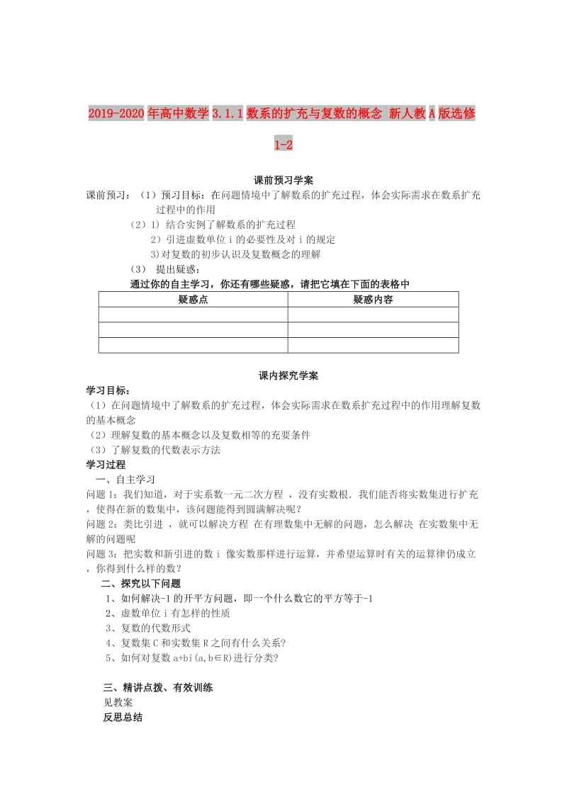 2019-2020年高中数学3.1.1数系的扩充与复数的概念 新人教A版选修1-2.doc_第1页