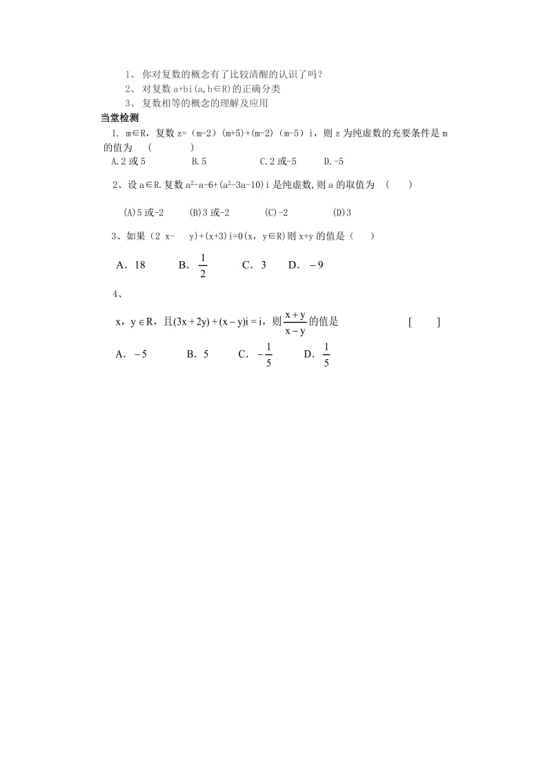 2019-2020年高中数学3.1.1数系的扩充与复数的概念 新人教A版选修1-2.doc_第2页