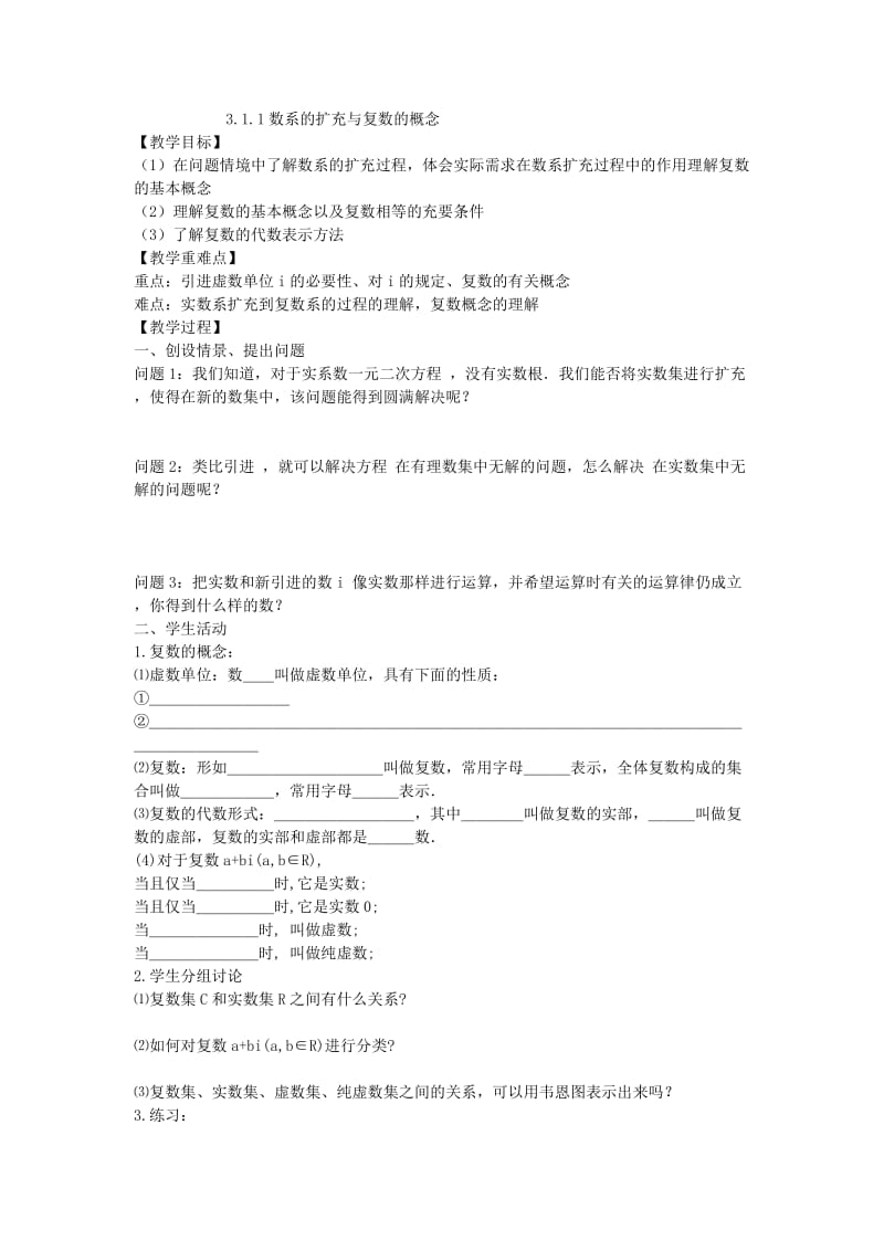 2019-2020年高中数学3.1.1数系的扩充与复数的概念 新人教A版选修1-2.doc_第3页