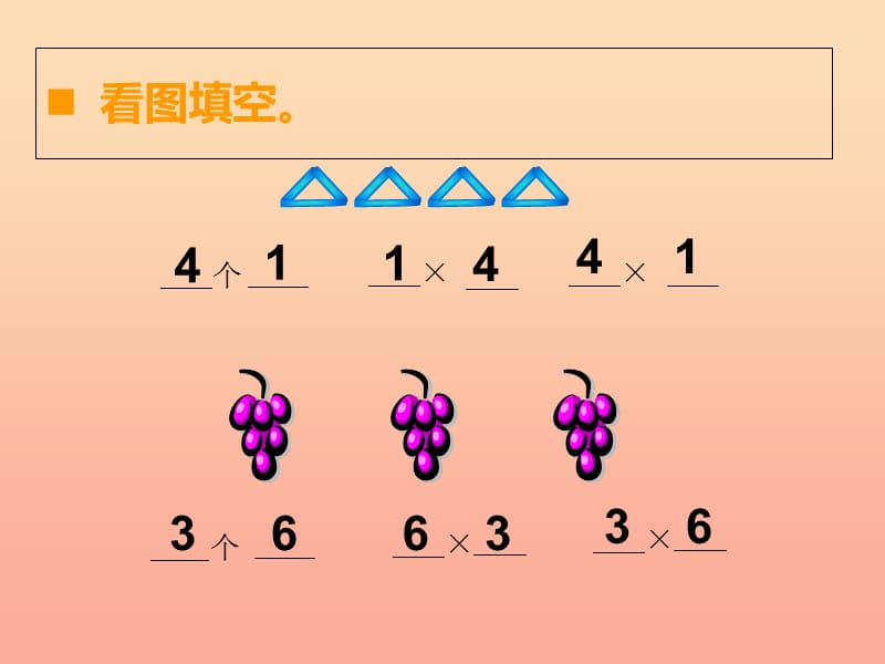 2019秋二年级数学上册 第一单元 表内乘法（一）（第3课时）乘法的初步认识课件3 西师大版.ppt_第3页