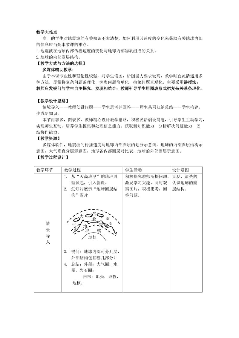 2019-2020年高中地理《地球的圈层结构》教案（8） 中图版必修1.doc_第2页