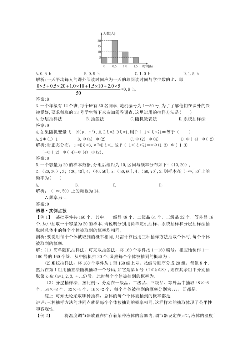 2019-2020年高中数学第一轮总复习 第十二章概率与统计12.3 统计教案 （理） 新人教A版.doc_第2页