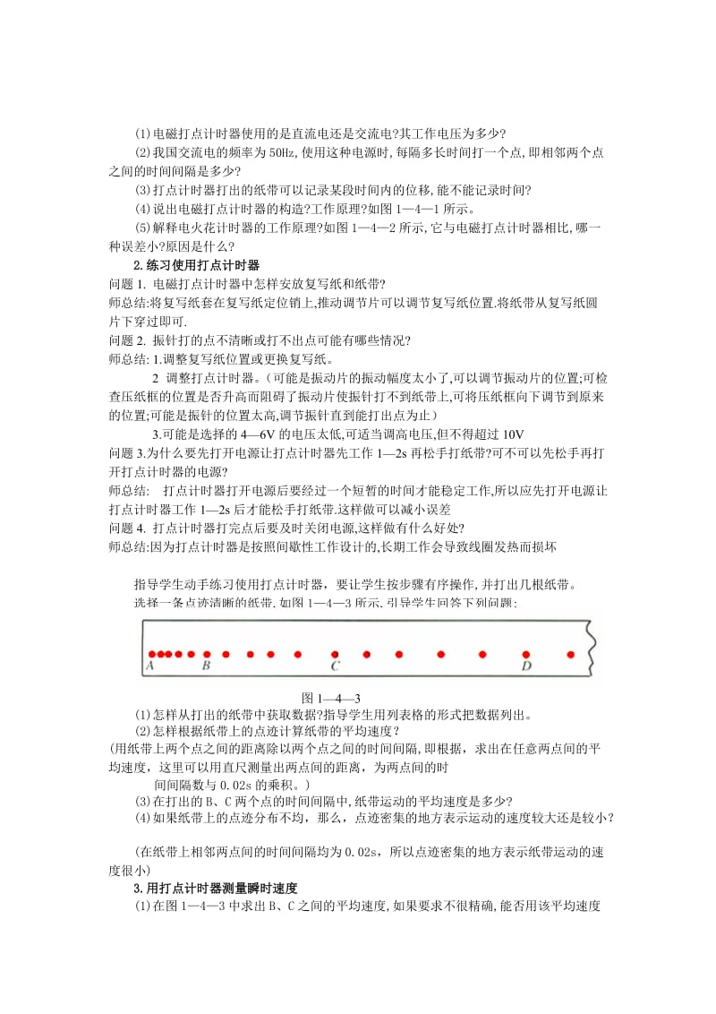 2019-2020年高中物理 练习使用打点记时器 新人教版必修1.doc_第2页