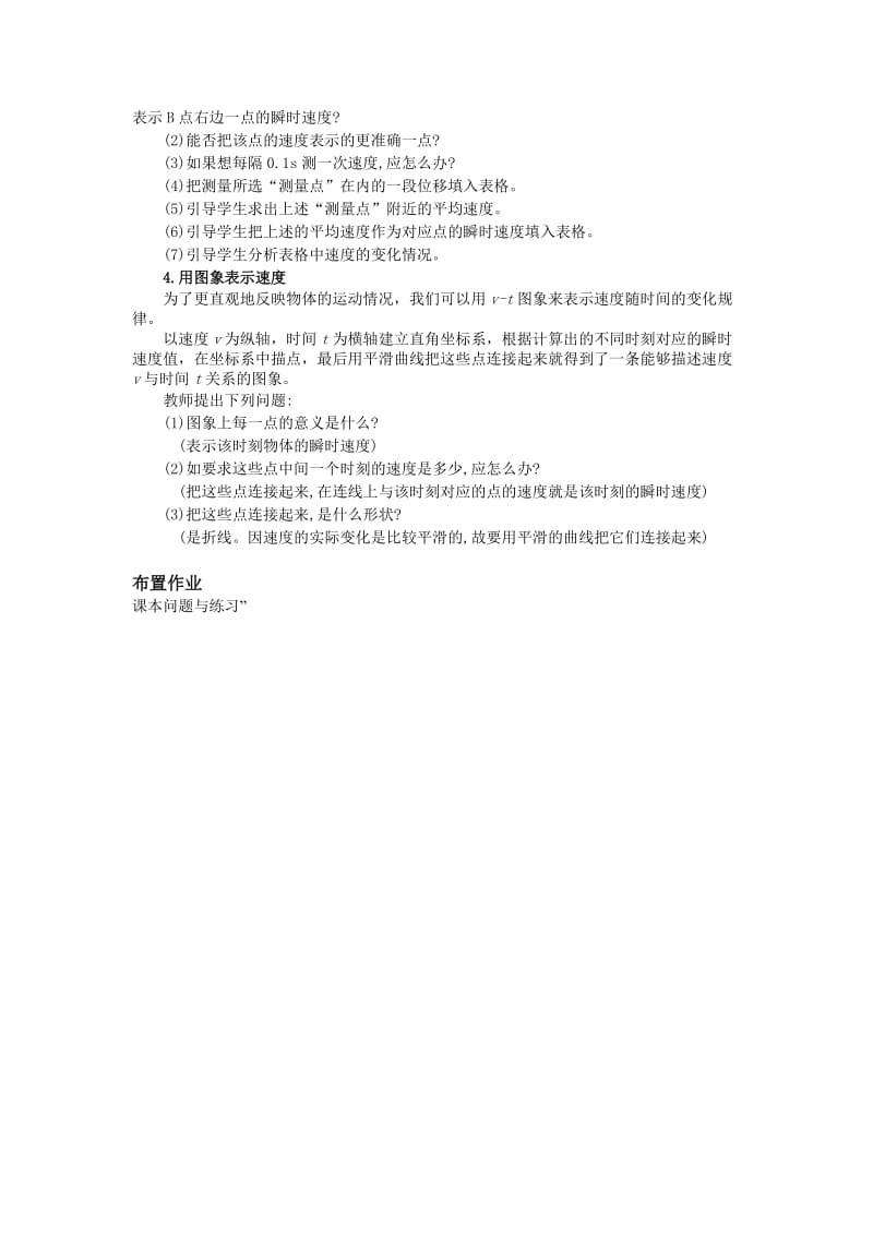 2019-2020年高中物理 练习使用打点记时器 新人教版必修1.doc_第3页