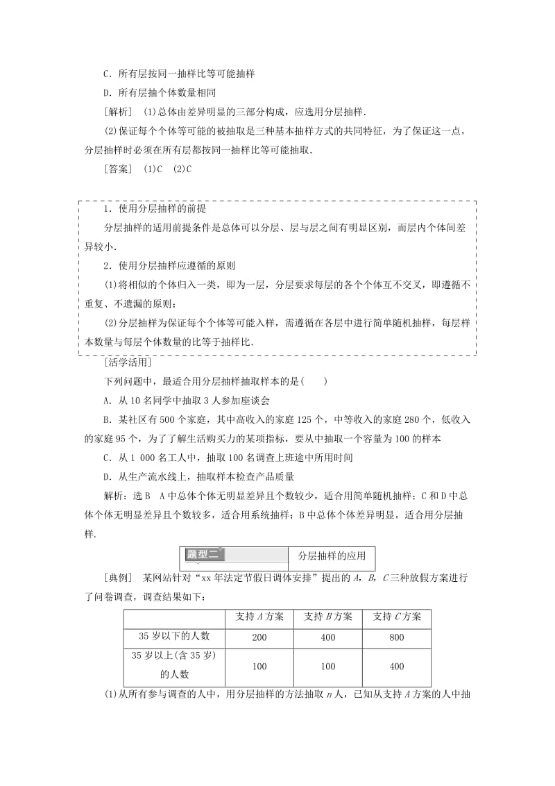 2019-2020年高中数学第二章统计2.1随机抽样2.1.3-2.1.4分层抽样数据的收集教学案新人教B版必修3.doc_第3页