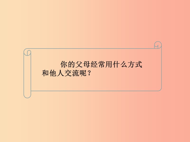 2020版三年级道德与法治下册第四单元多样的交通和通信13万里一线牵课件新人教版.ppt_第3页