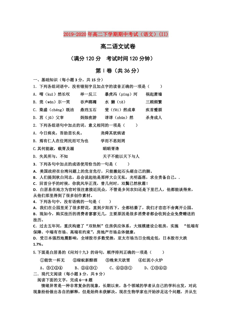 2019-2020年高二下学期期中考试（语文）(II).doc_第1页