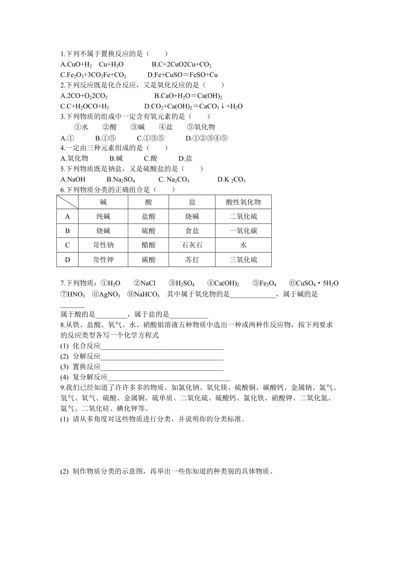 2019-2020年高中化学 第二章化学物质及其变化教案 新人教版必修1.doc_第3页