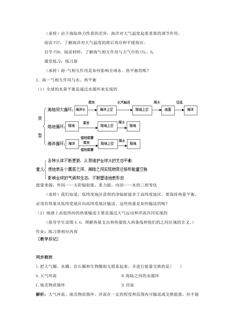 2019-2020年高中地理 4.1 海-气相互作用及其影响教案 中图版选修2.doc_第2页