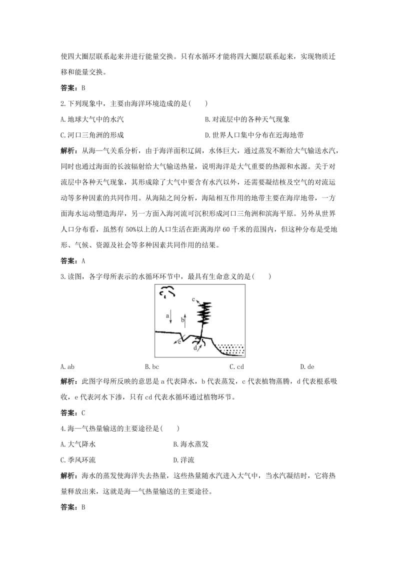 2019-2020年高中地理 4.1 海-气相互作用及其影响教案 中图版选修2.doc_第3页