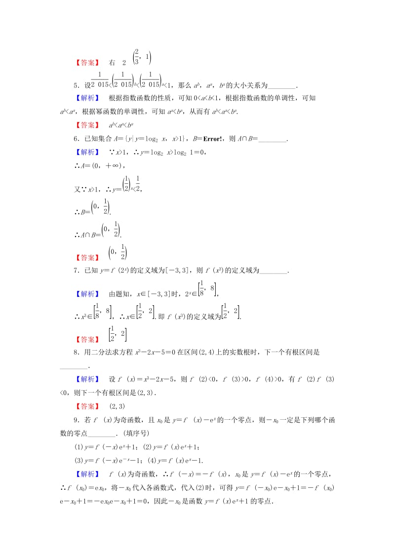 2019-2020年高中数学第三章指数函数对数函数和幂函数章末综合测评苏教版必修.doc_第2页