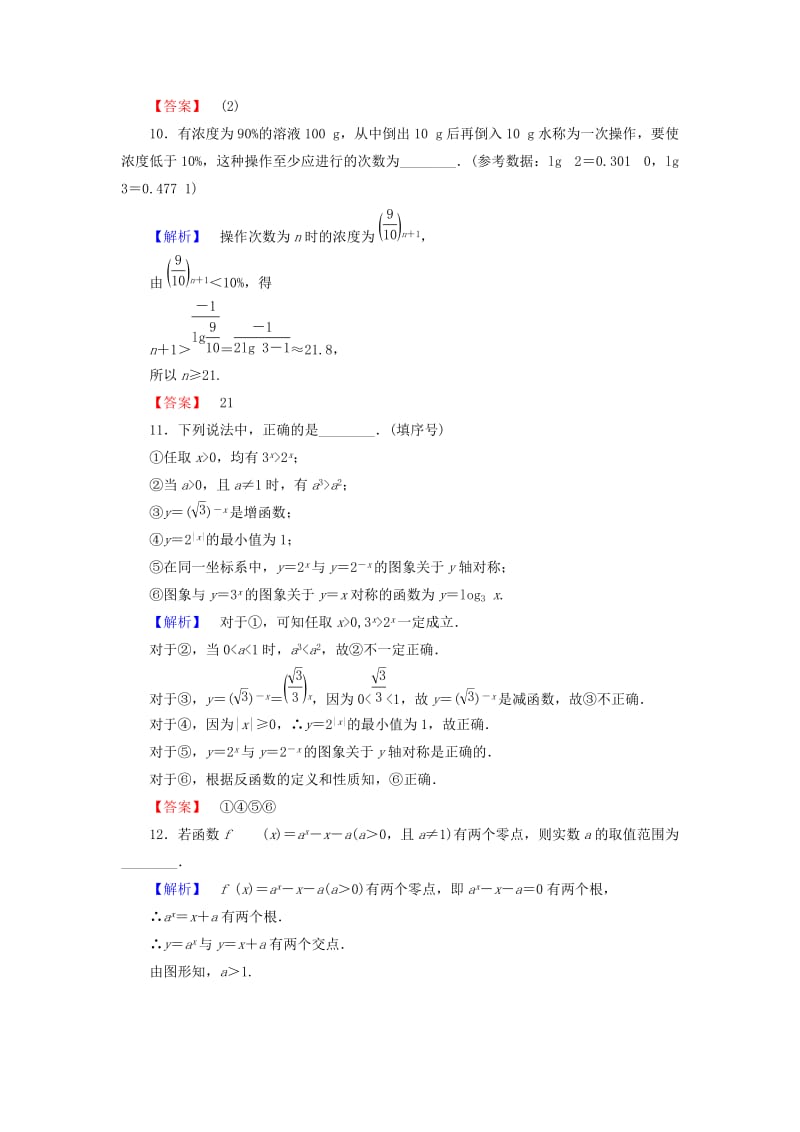 2019-2020年高中数学第三章指数函数对数函数和幂函数章末综合测评苏教版必修.doc_第3页