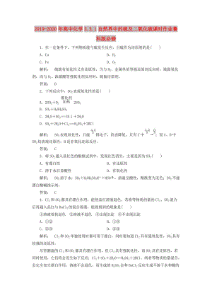 2019-2020年高中化學3.3.1自然界中的硫及二氧化硫課時作業(yè)魯科版必修.doc