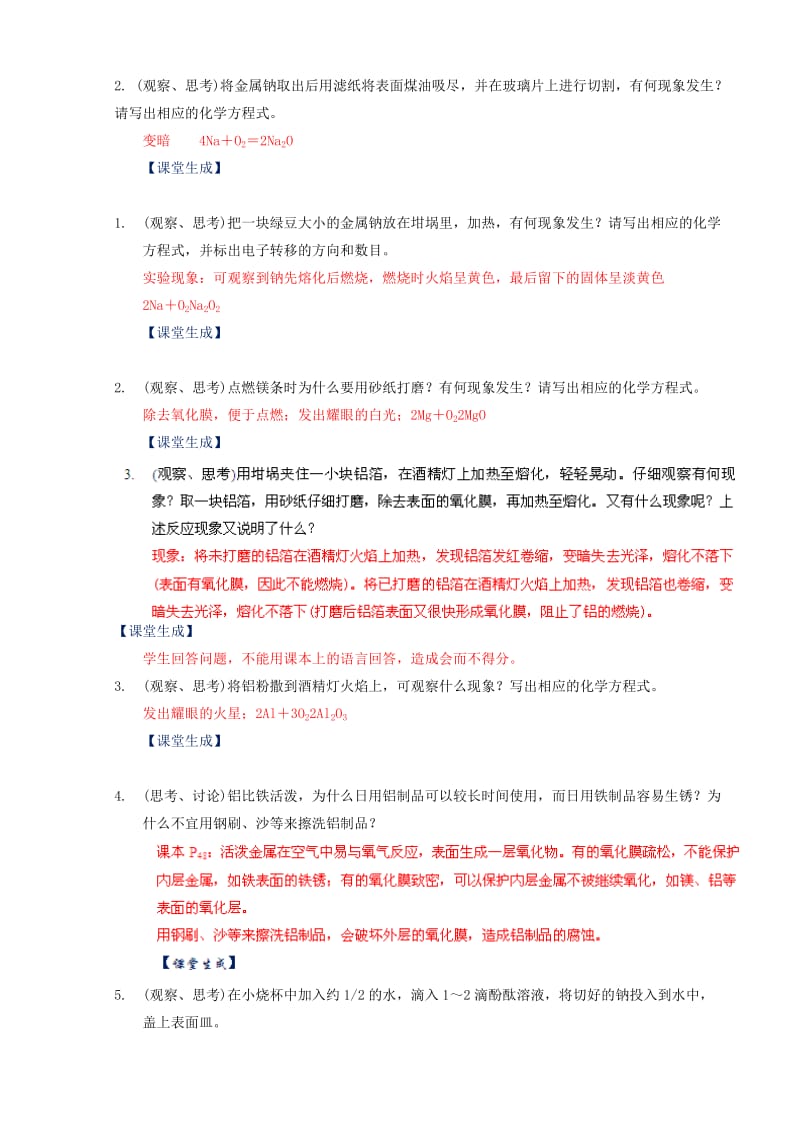 2019-2020年高中化学 3.1.1 金属的化学性质教案 新课标.doc_第3页