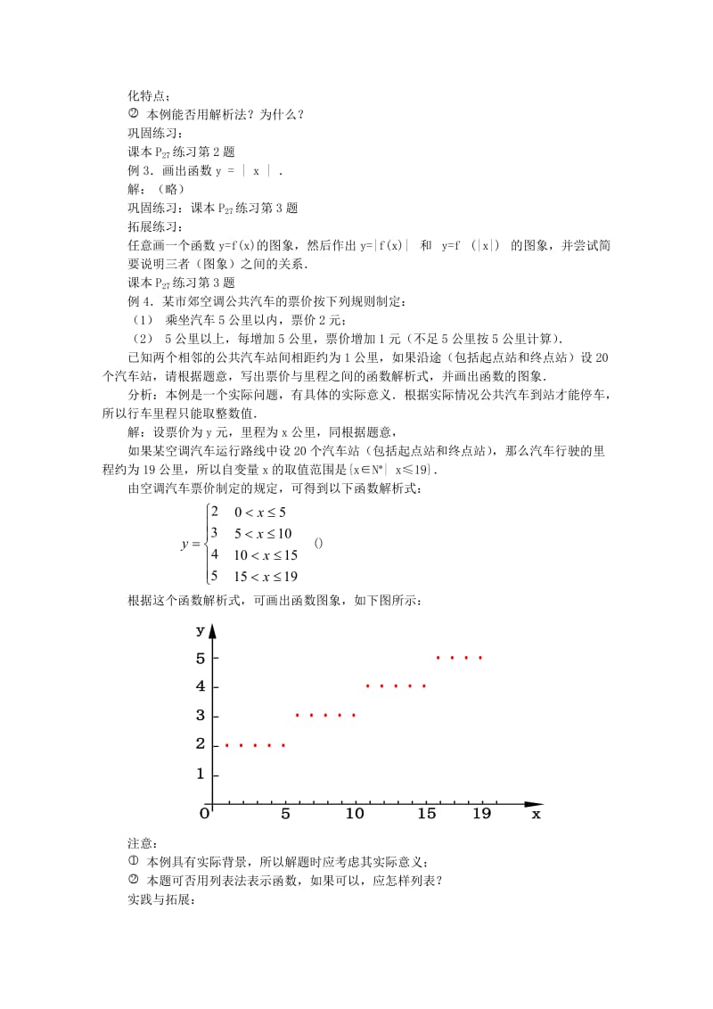 2019-2020年高中数学函数的表示法教案新人教A版.doc_第2页