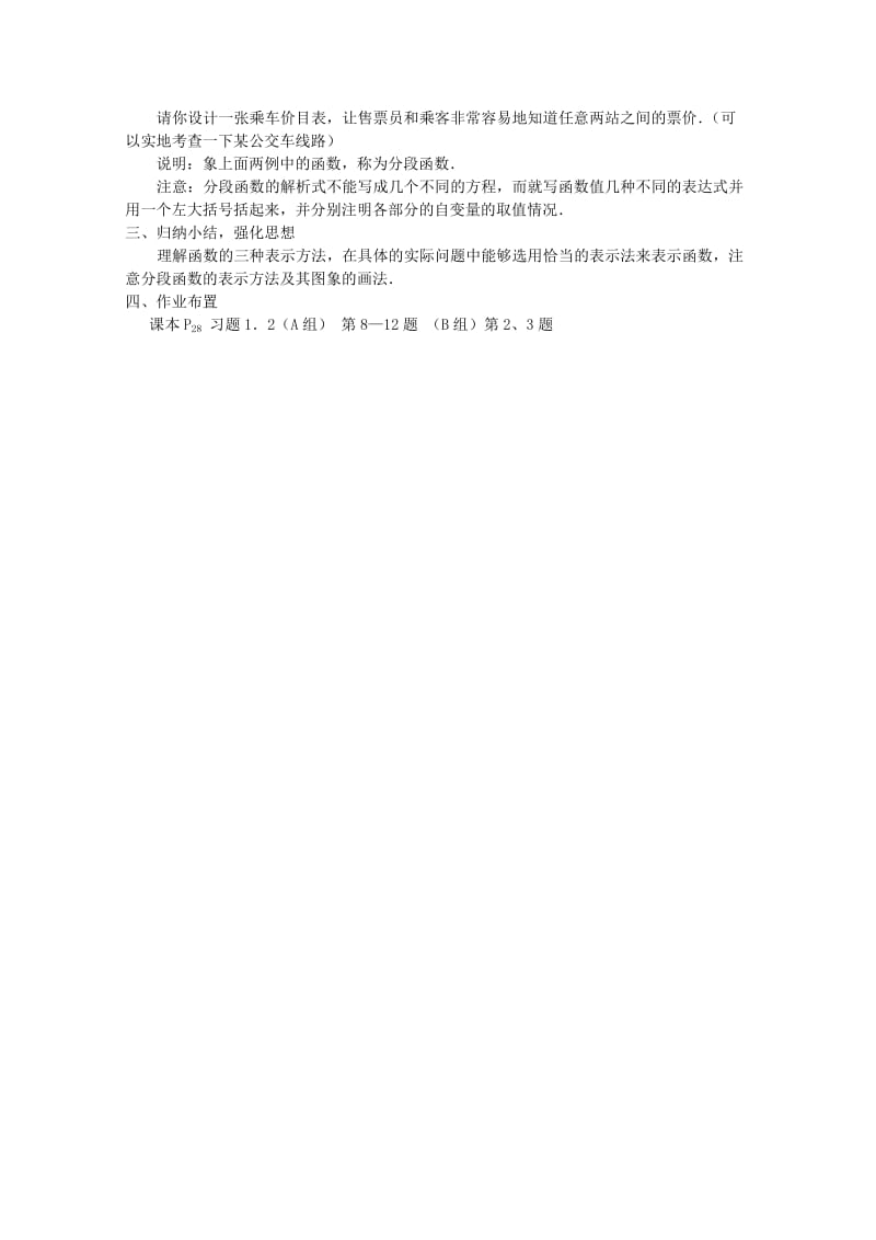 2019-2020年高中数学函数的表示法教案新人教A版.doc_第3页