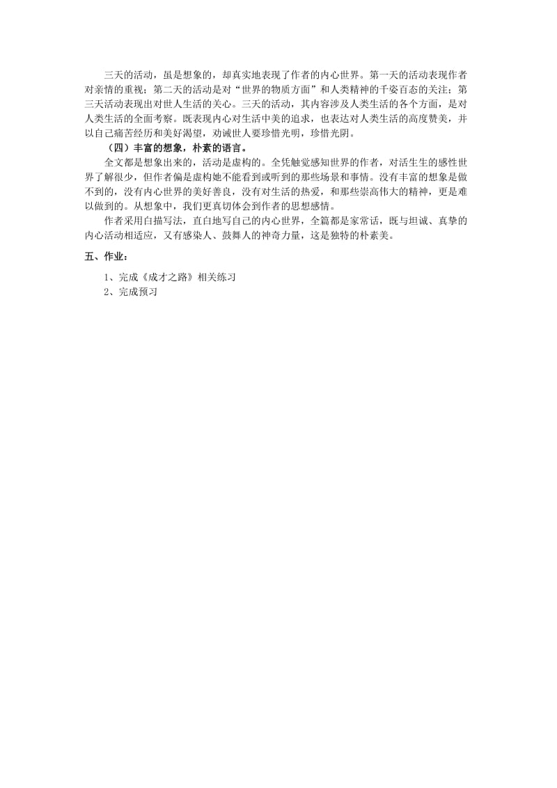 2019-2020年高一语文假如给我三天光明(节选)苏教版 必修二.doc_第2页