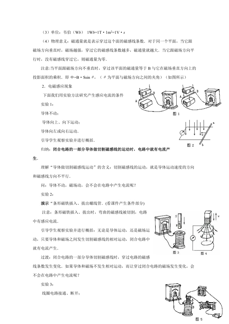 2019-2020年高中物理 电磁感应现象1教案 人教版二册.doc_第2页